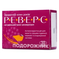 Реверс капсули, 30 шт.