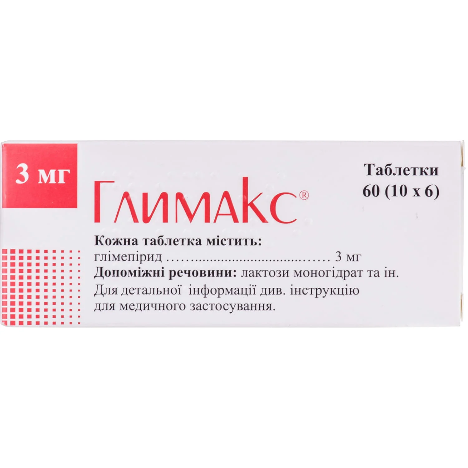 Глимакс таблетки по 3 мг, 60 шт.