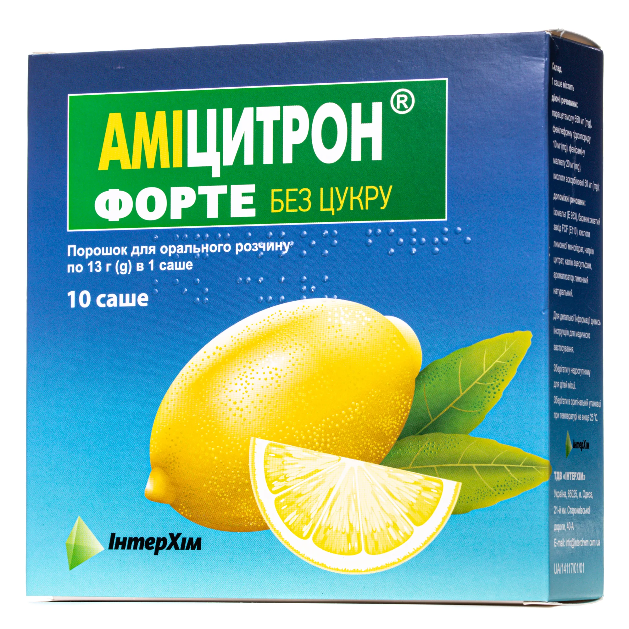 Аміцитрон порошок форте без цукру по 13 г, 10 шт.