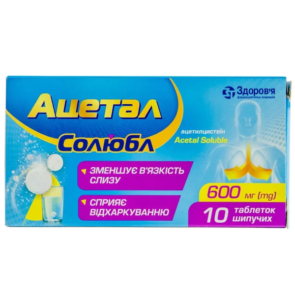 Ацетал Солюбл таблетки шипучие по 600 мг, 10 шт.
