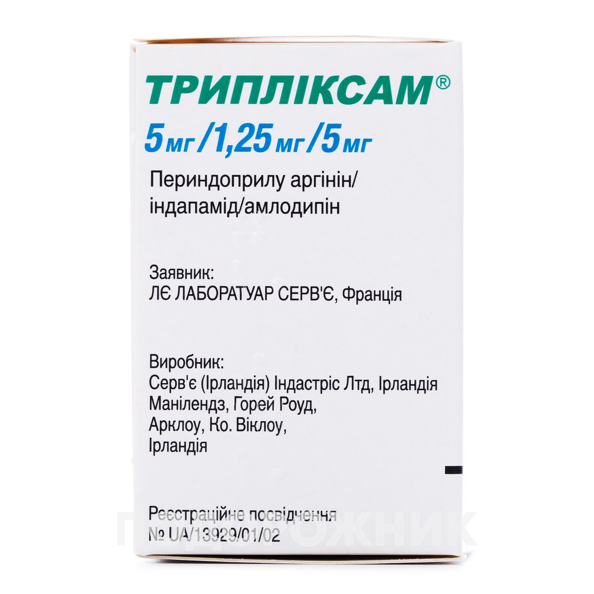 Триплексом таблетки. Трипликсам таблетки 5мг+1.25+5мг для чего назначают.