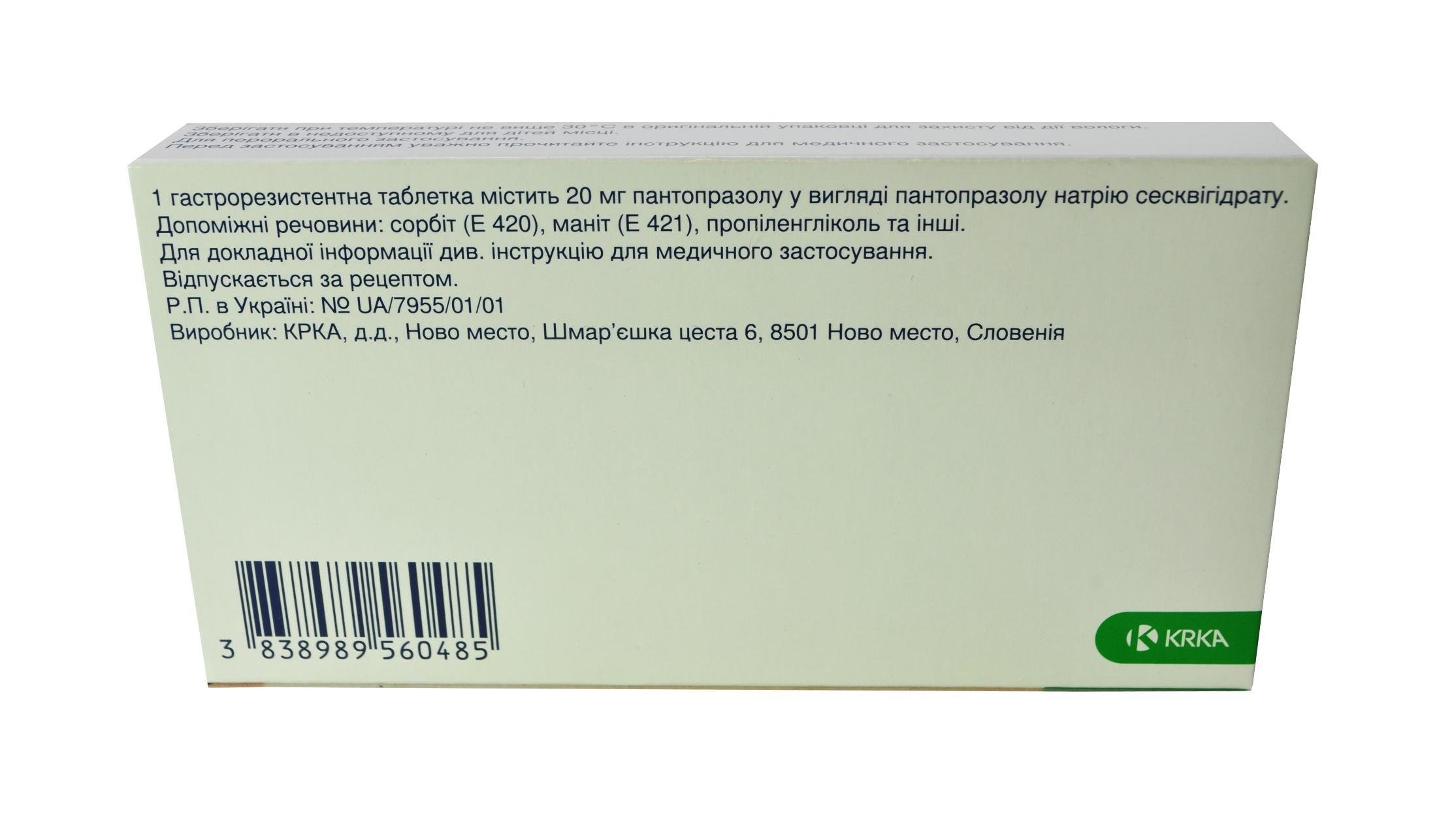 Нольпаза таблетки по 20 мг, 14 шт.: інструкція, ціна, відгуки, аналоги .