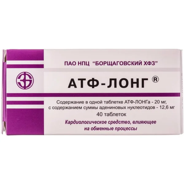 АТФ-Лонг таблетки по 20 мг, 40 шт. - БХФЗ