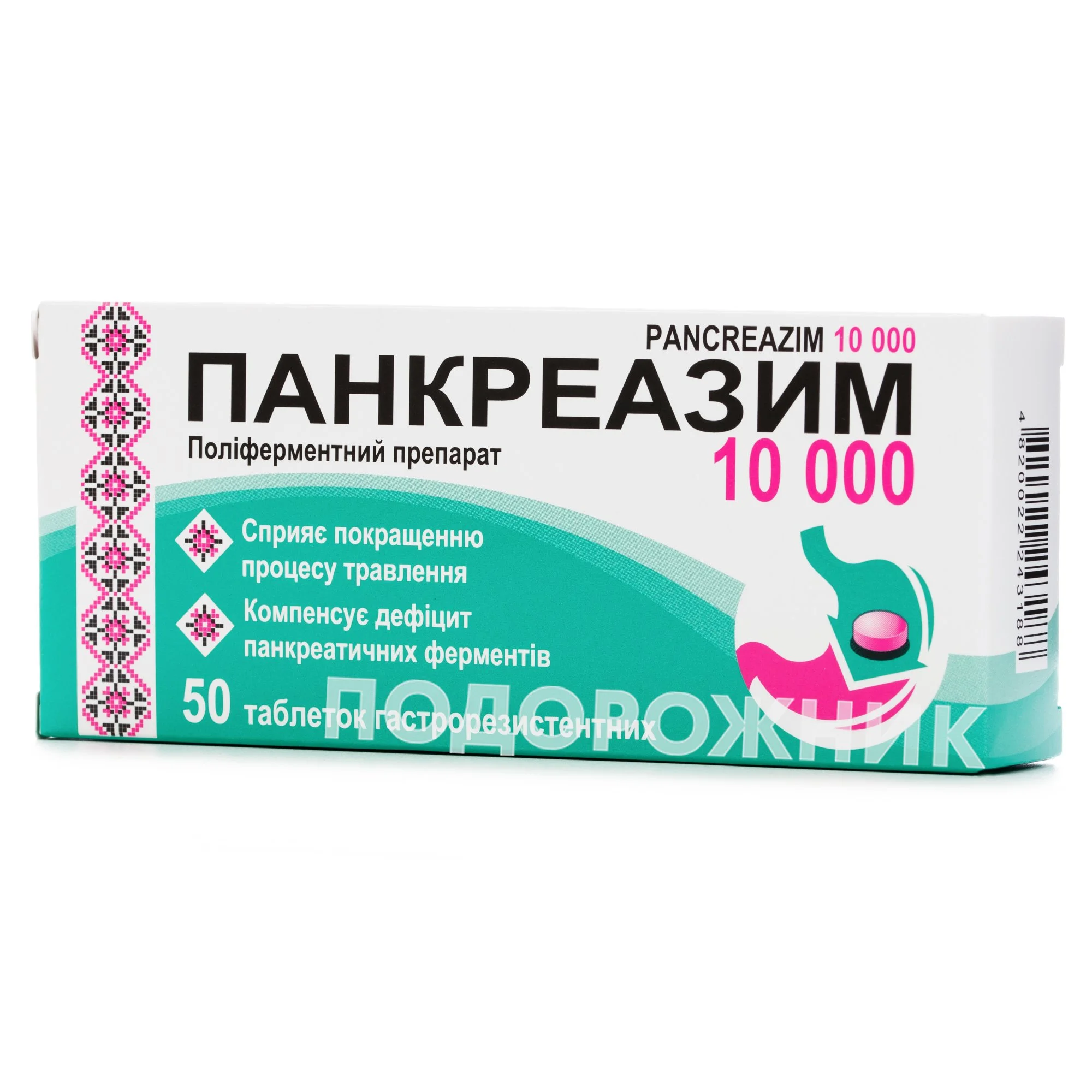 Панкреазим 10 000 таблетки, 50 шт.