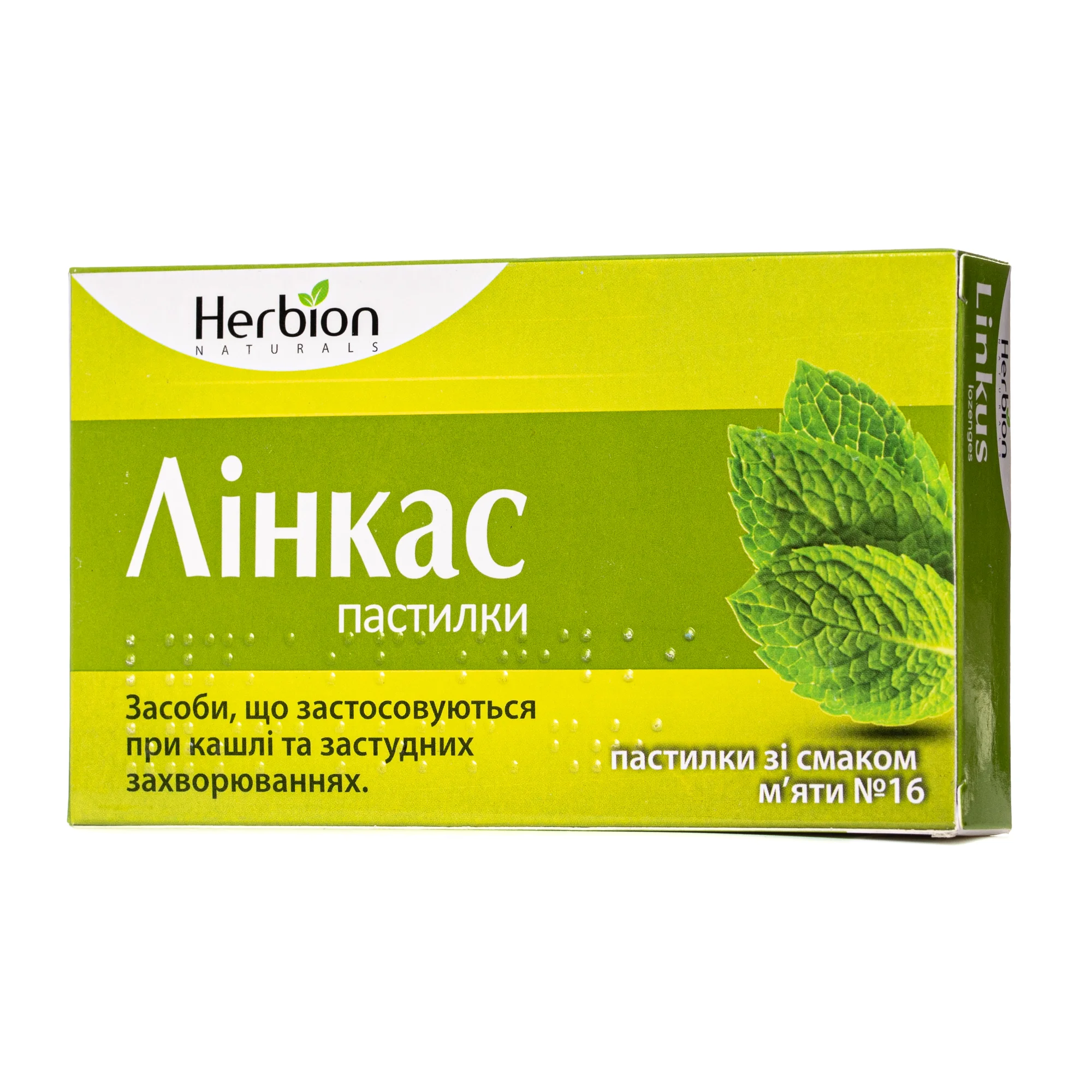 Лінкас пастилки зі смаком мʼяти, 16 шт.