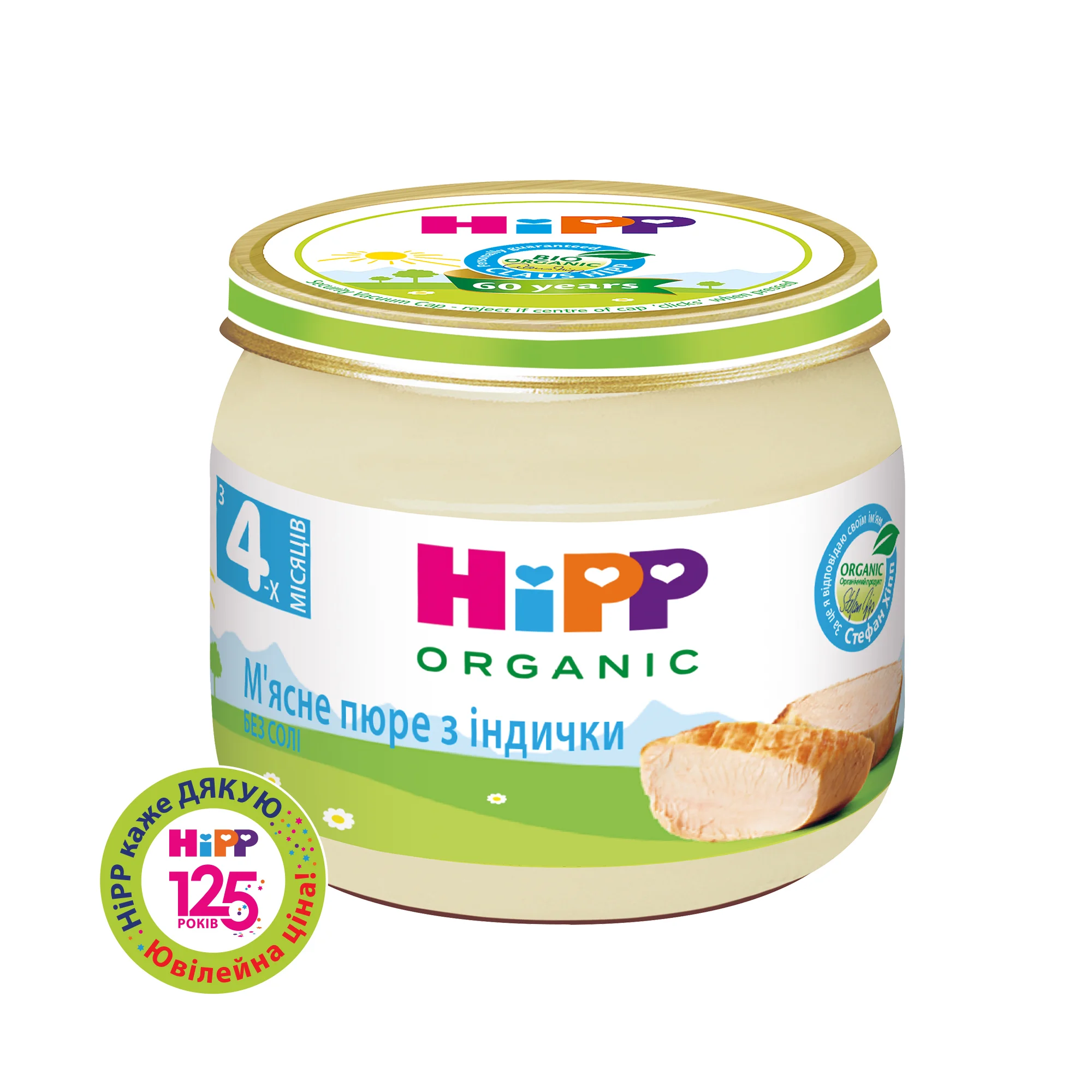 Пюре м’ясне Hipp (Хіпп) з індички з 4 місяців, 80 г