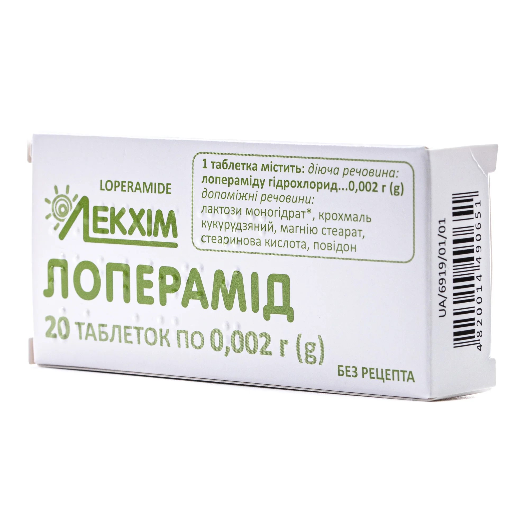 Лоперамід таблетки по 2 мг, 20 шт.