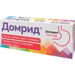 Домрид таблетки по 10 мг, 30 шт.