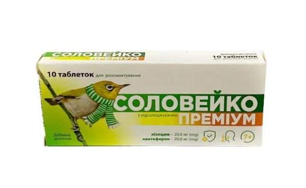 Соловейко Преміум (лактоферин+лізоцим) табл. №10