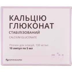 Кальцію глюконат розчин для ін'єкцій 100мг/мл 5 мл ампула, 10 шт.