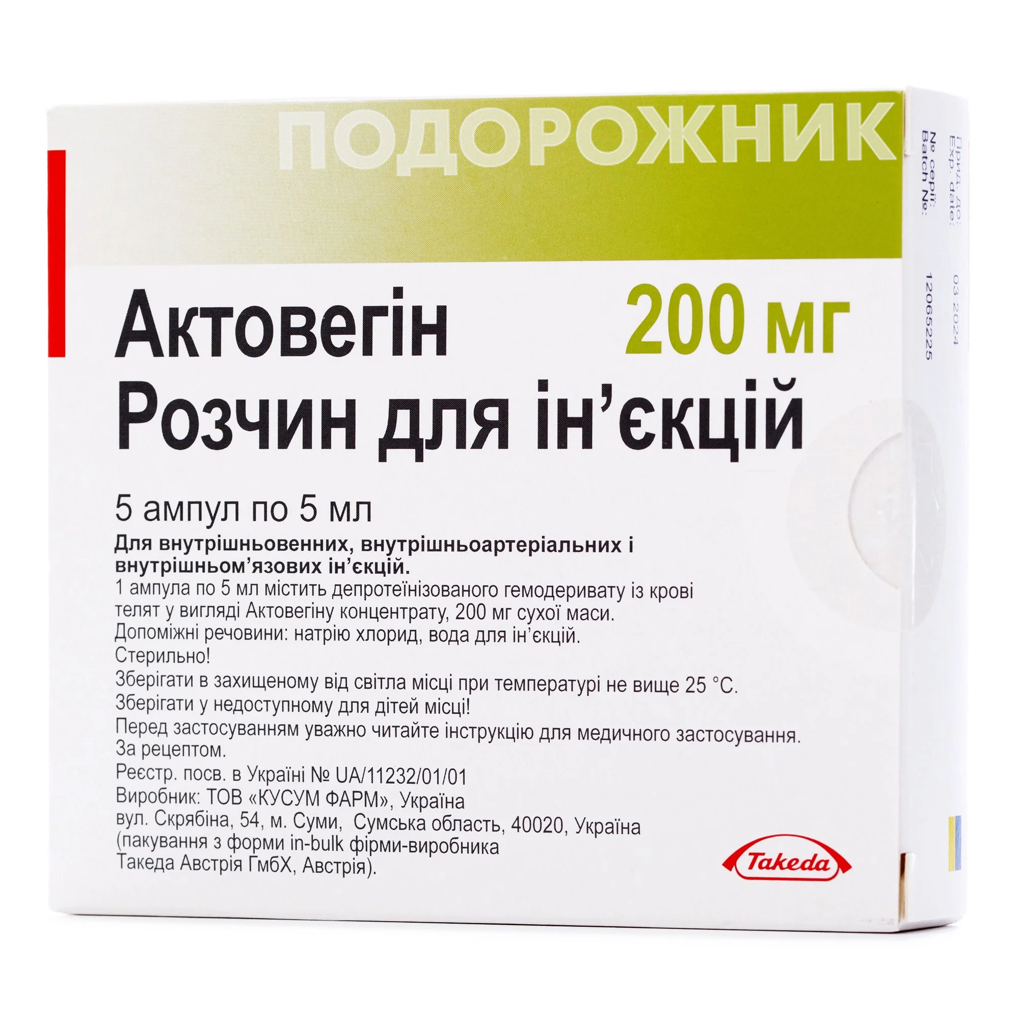 Актовегин раствор для инъекций 40 мг/мл 200 мг в ампулах по 5 мл, 5 шт.:  инструкция, цена, отзывы, аналоги. Купить Актовегин раствор для инъекций 40  мг/мл 200 мг в ампулах по 5