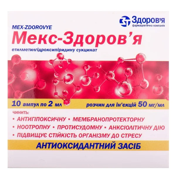 Мекс-Здоровье раствор для инъекций 50 мг/мл в ампулах по 2 мл, 10 шт.