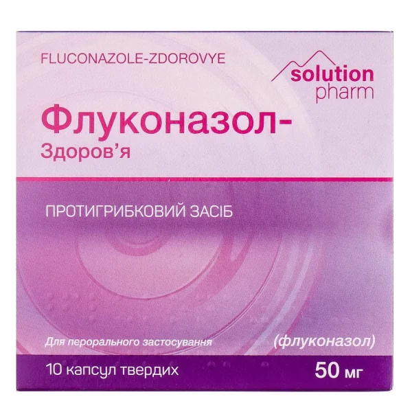 Флуконазол-Здоровье капсулы по 50 мг, 10 шт.
