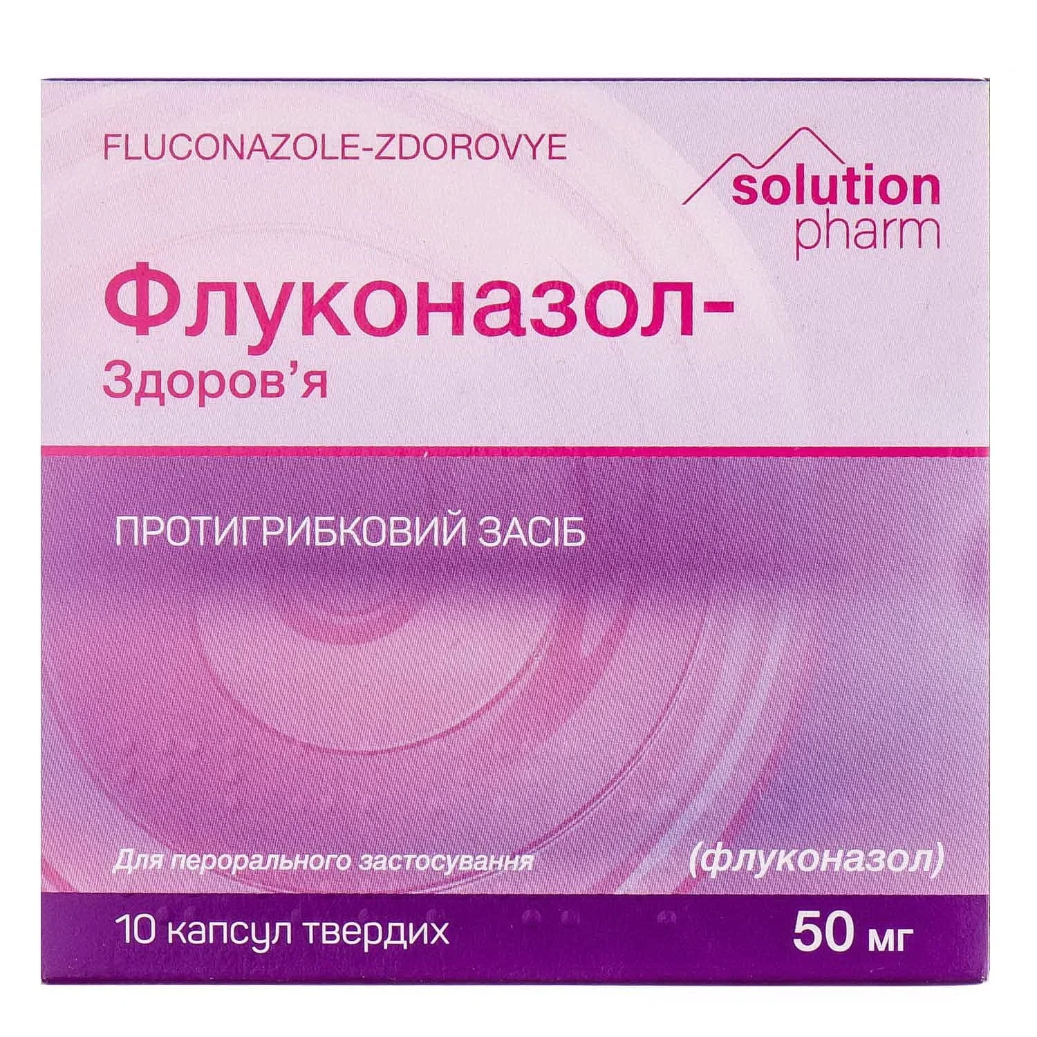 Флуконазол-Здоров’я капсули по 50 мг, 10 шт.
