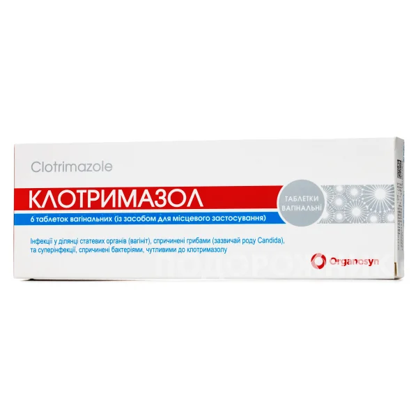Клотримазол вагінальні таблетки по 100 мг, 6 шт.