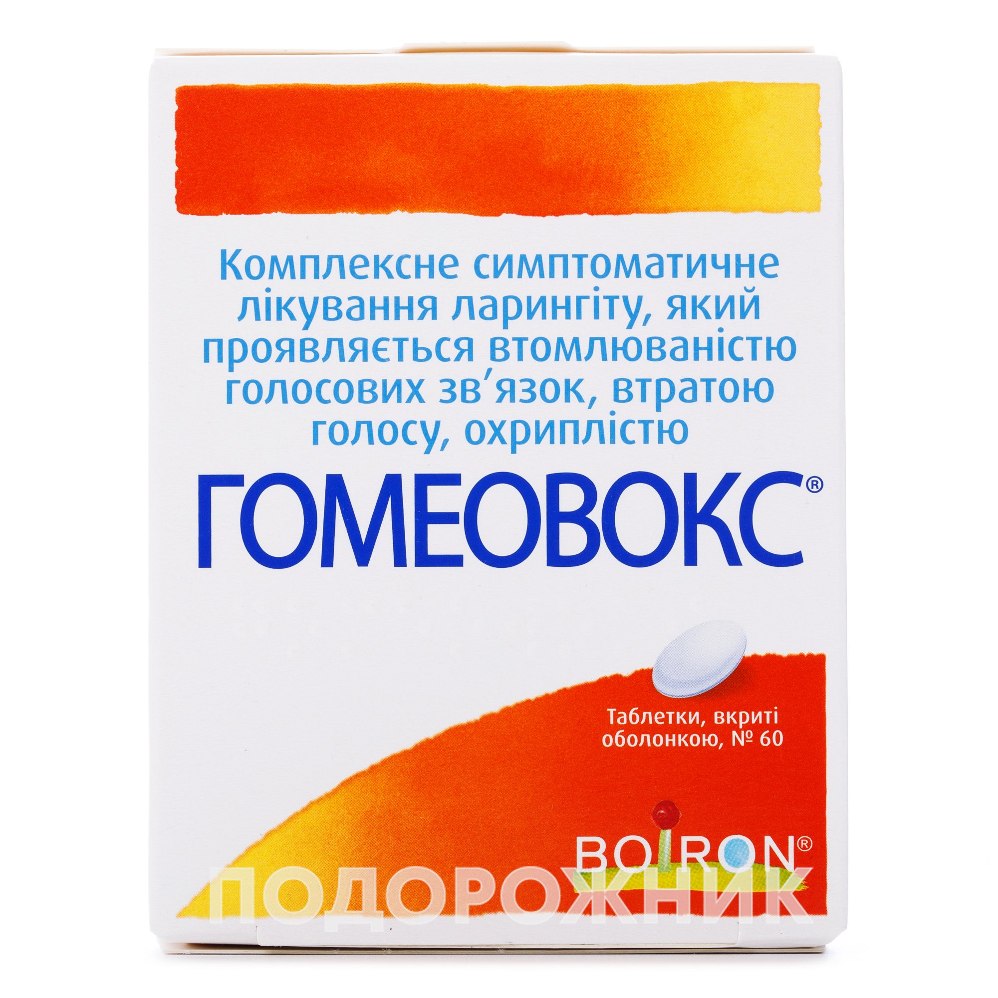 Таблетки гомеовокс. Гомеовокс. Лекарство для горла Гомеовокс. Таблетки для голоса Гомеовокс. Таблетки от горла Гомеовокс.