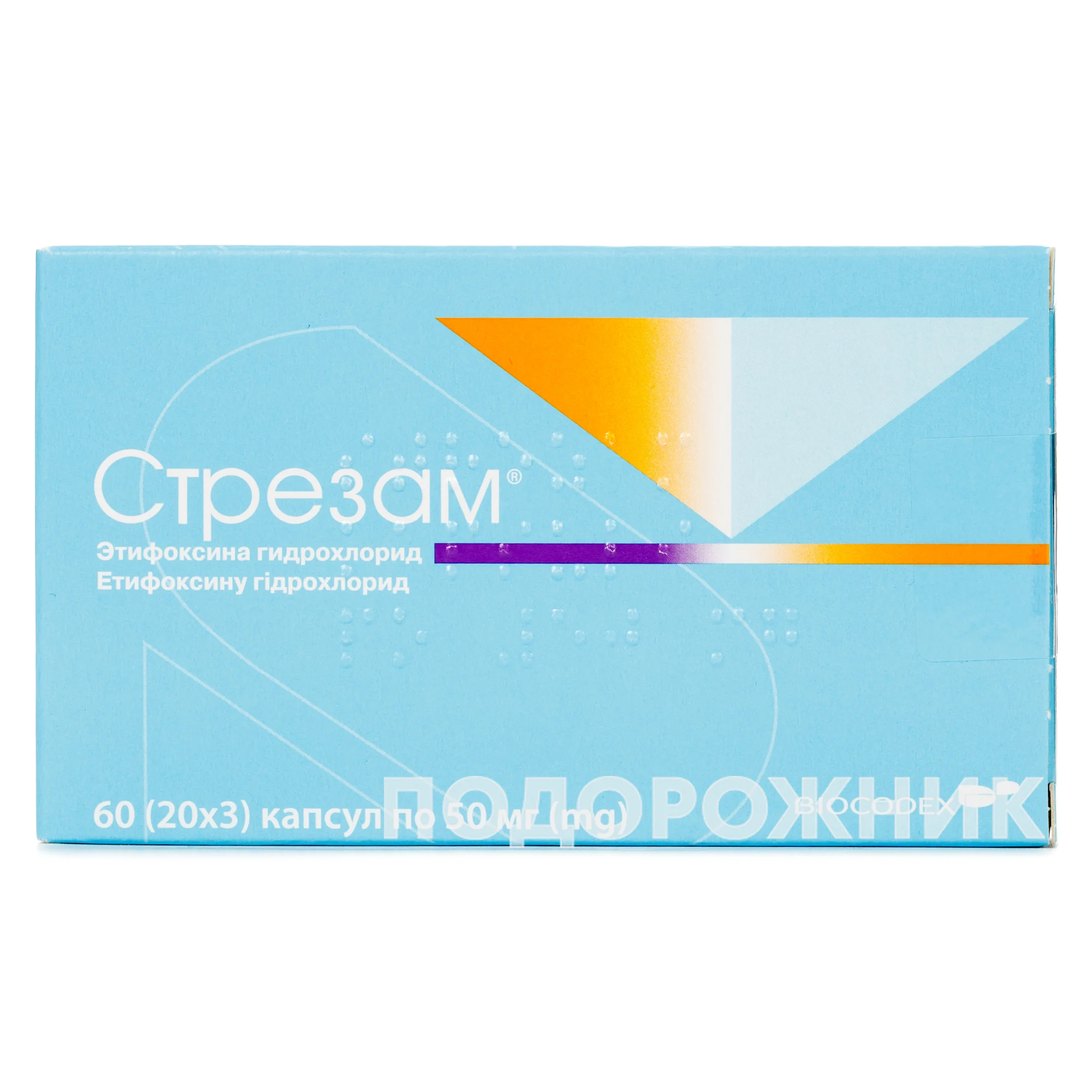 Стрезам капсулы по 50 мг, 60 шт.: инструкция, цена, отзывы, аналоги. Купить  Стрезам капсулы по 50 мг, 60 шт. от Біокодекс, Франція в Украине: Киев,  Харьков, Одесса | Подорожник