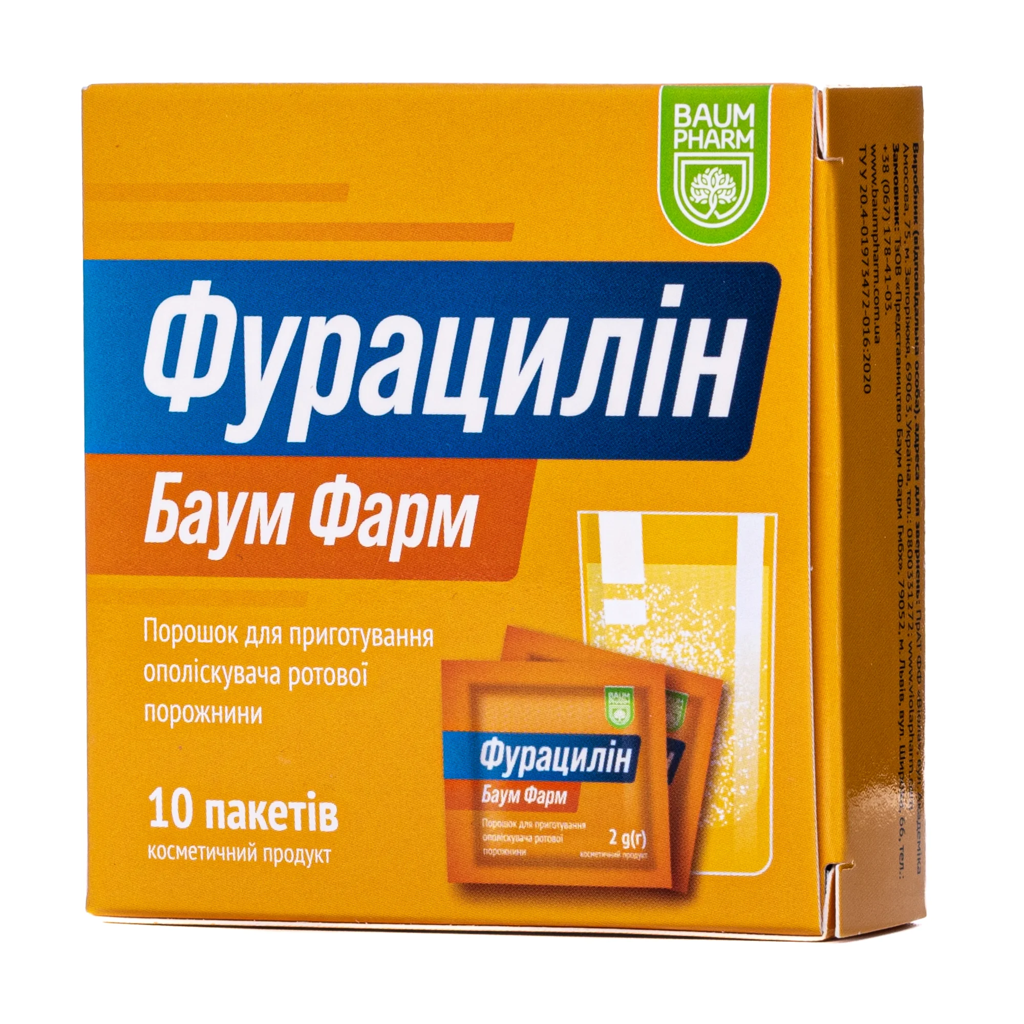 Фурацилін порошок по 2,0 г у саше, 10 шт.