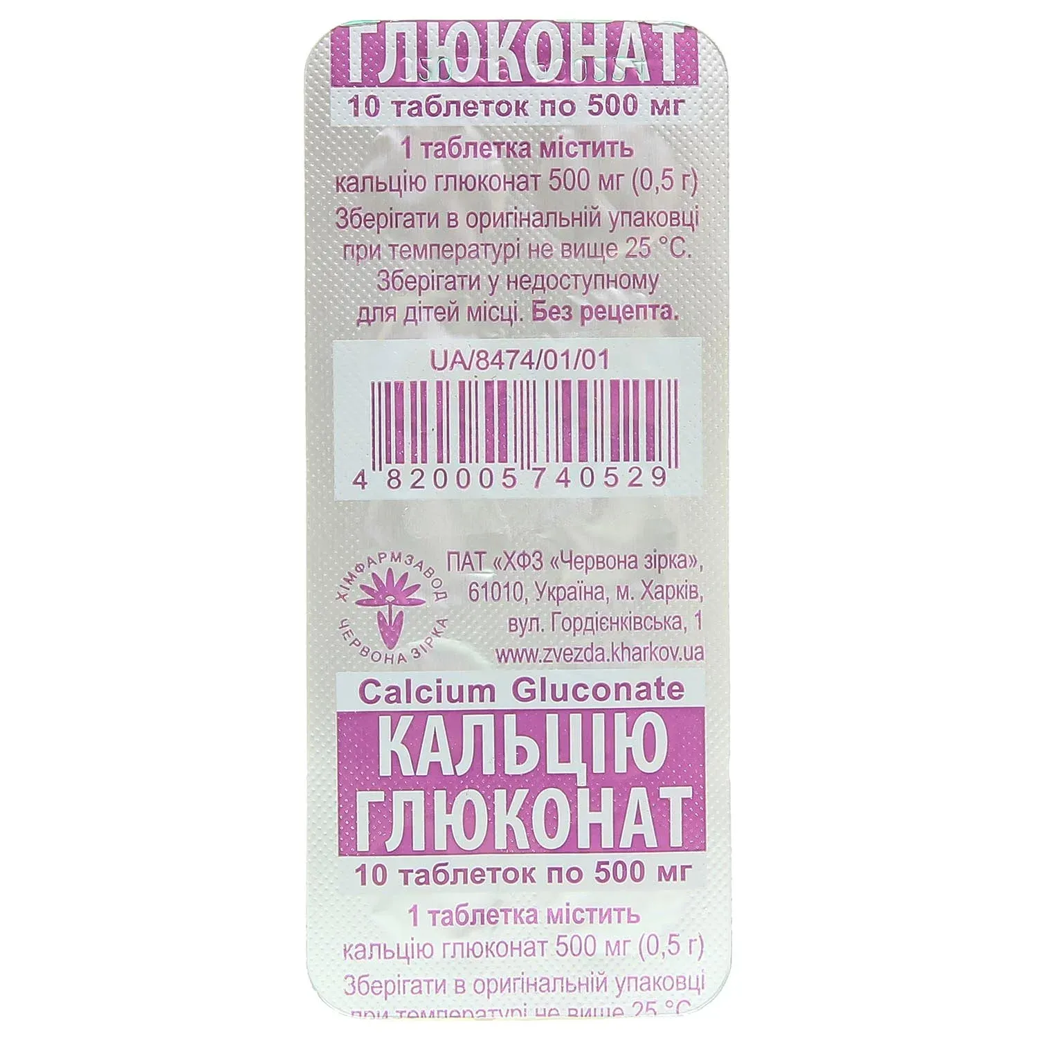 Кальция глюконат таблетки по 500 мг, 10 шт.: инструкция, цена, отзывы,  аналоги. Купить Кальция глюконат таблетки по 500 мг, 10 шт. от Червона  Зірка Харків в Украине: Киев, Харьков, Одесса | Подорожник