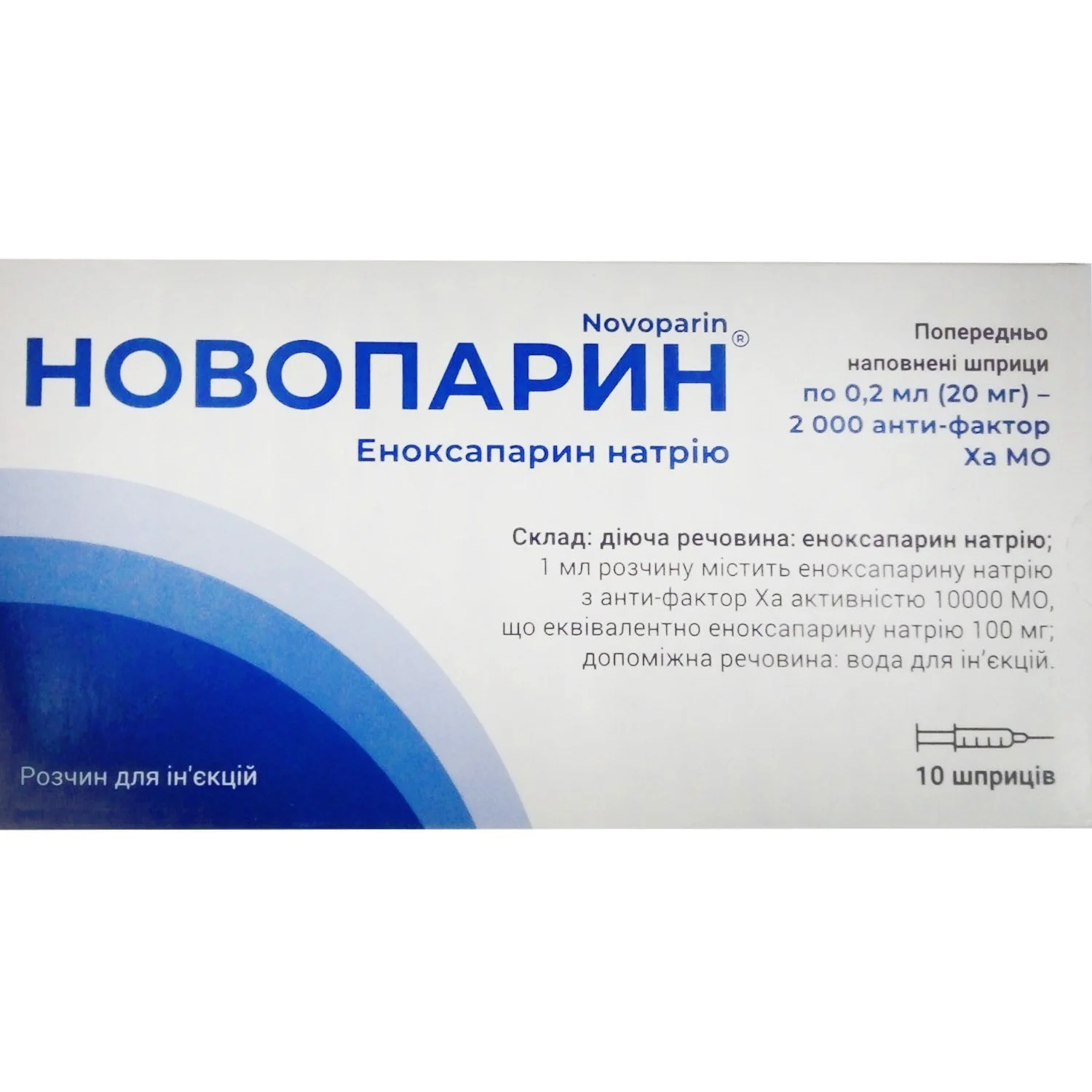 Новопарин розчин 100 мг/1 мл, у шприцах по 0,2 мл, 10 шт.