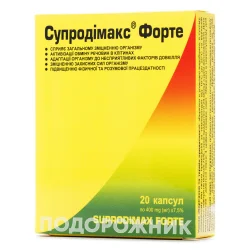 Супродимакс Форте капсулы, 20 шт.