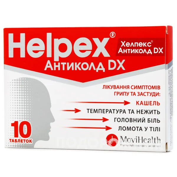 Хелпекс Антиколд DX таблетки, 10 шт.