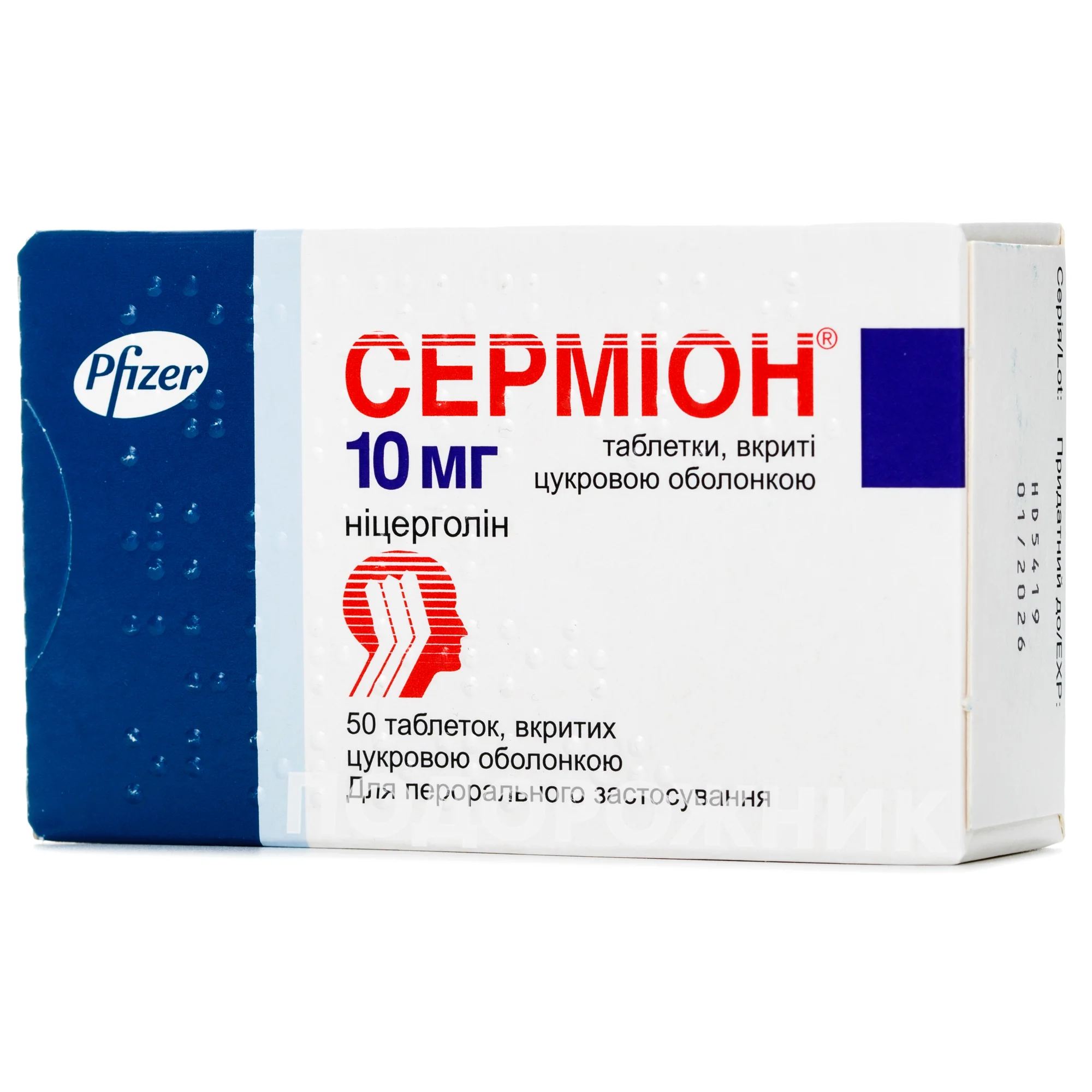 Серміон таблетки по 10 мг, 50 шт.