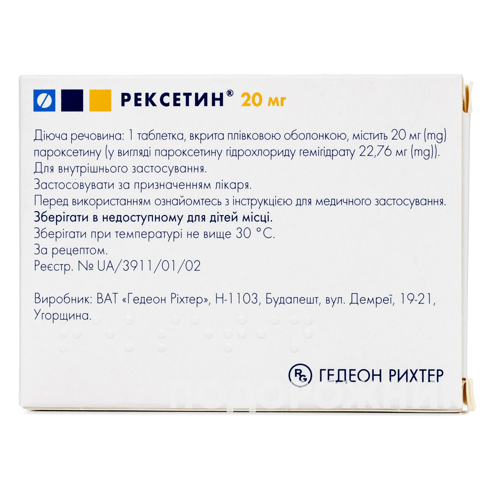 Рексетин в таблетках по 20 мг, 30 шт.: инструкция, цена, отзывы, аналоги. Купить  Рексетин в таблетках по 20 мг, 30 шт. от Гедеон Ріхтер Угорщина в Украине:  Киев, Харьков, Одесса | Подорожник