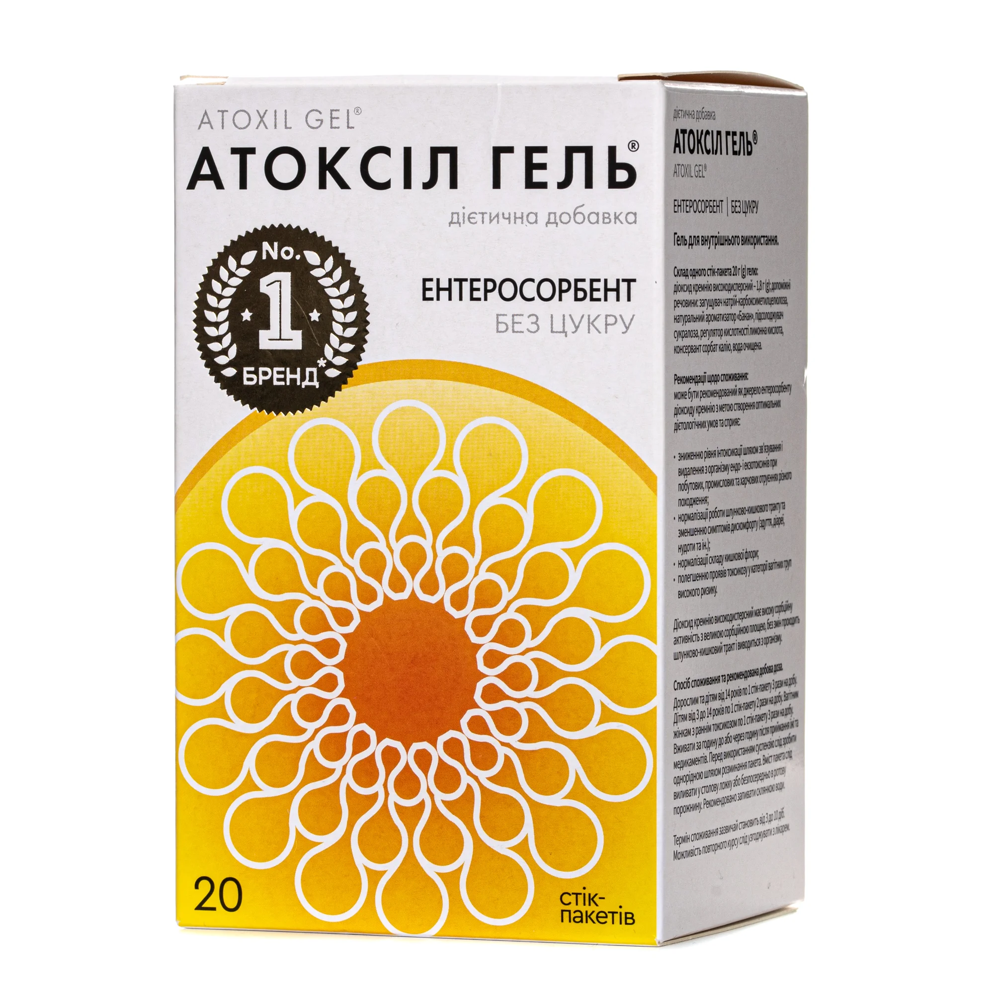 Атоксіл гель у стік-пакеті по 20 г, 20 шт.