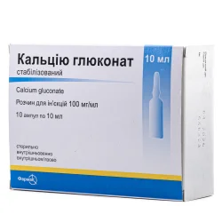 Кальцію глюконат стабілізований розчин для ін’єкцій 100 мг/мл в ампулах по 10 мл, 10 шт.