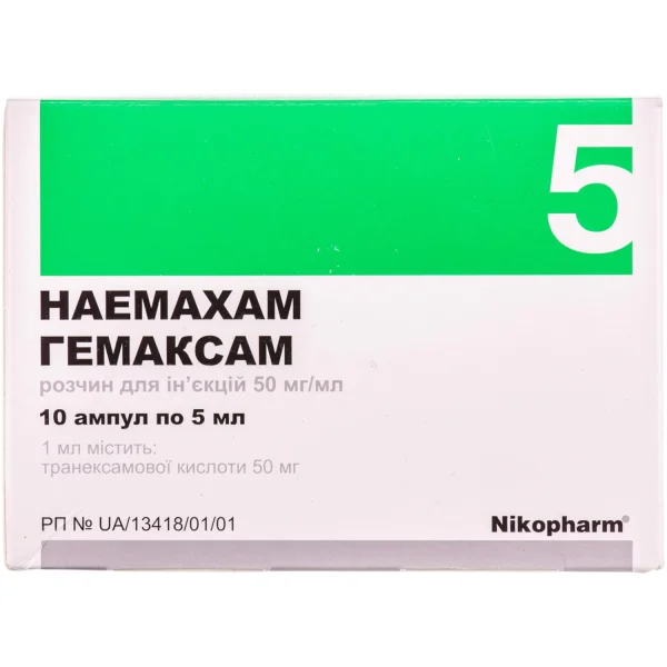 Гемаксам раствор для инъекций 50 мг/мл в ампулах по 5 мл, 10 шт.