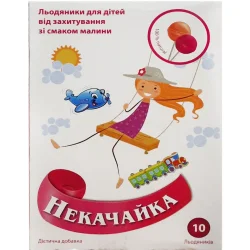 Некачайка льодяники для дітей від захитування зі смаком малини, 10 шт.