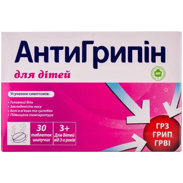 Антигриппин таблетки шипучие для детей, 30 шт.