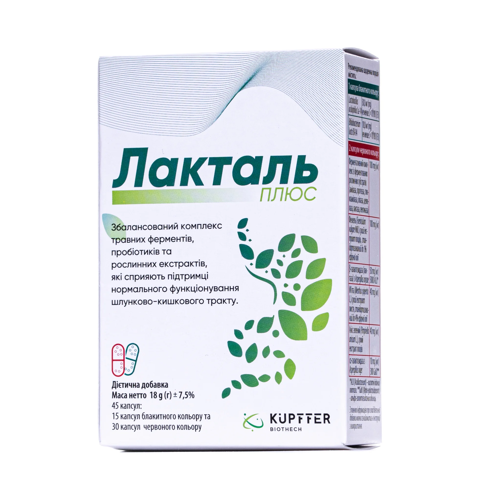 Лакталь плюс капсули, 45 шт.
