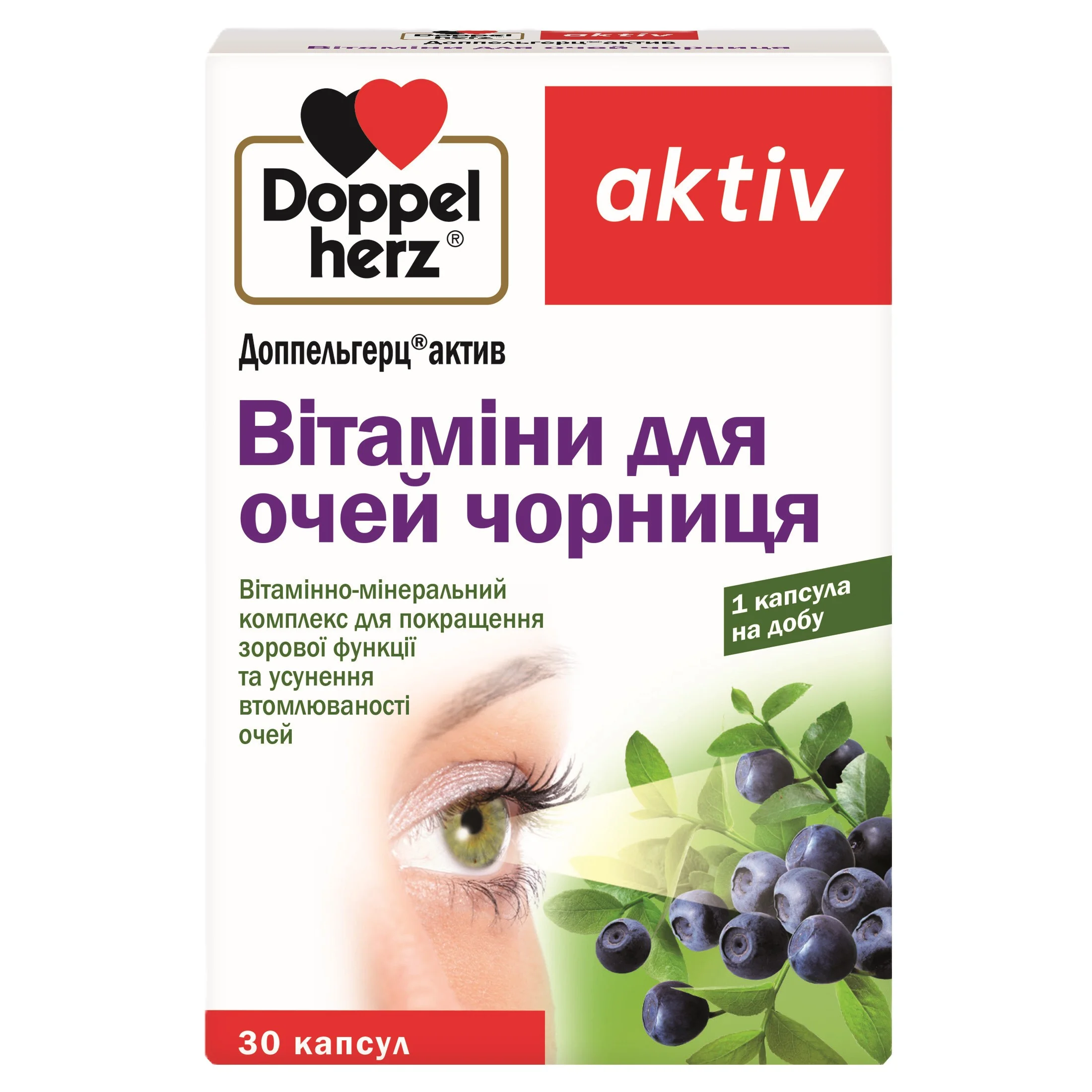 Доппельгерц Актив Вітаміни для очей з чорницею капсули, 30 шт.