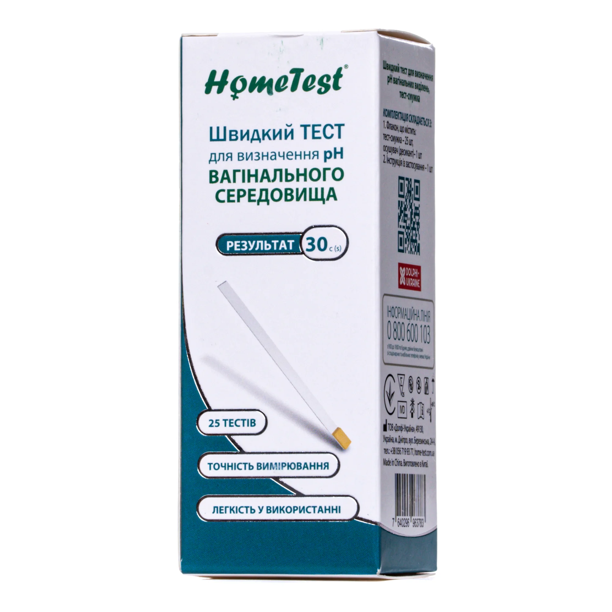 Тест-смужка HomeTest (Хоумтест) для визначення pH вагінальних виділень, 25 шт.