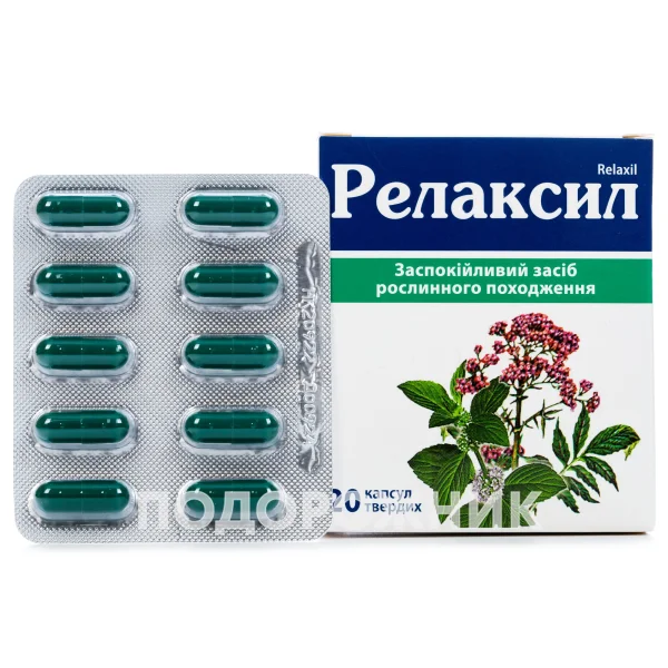 Релаксил Капсулы, 20 Шт.: Инструкция, Цена, Отзывы, Аналоги.