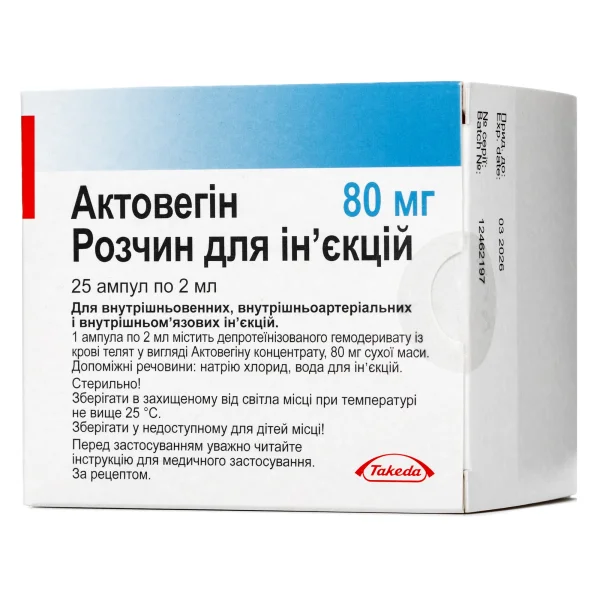 Актовегін розчин для ін'єкцій 40 мг/мл (80 мг) у ампулах по 2 мл, 25 шт.