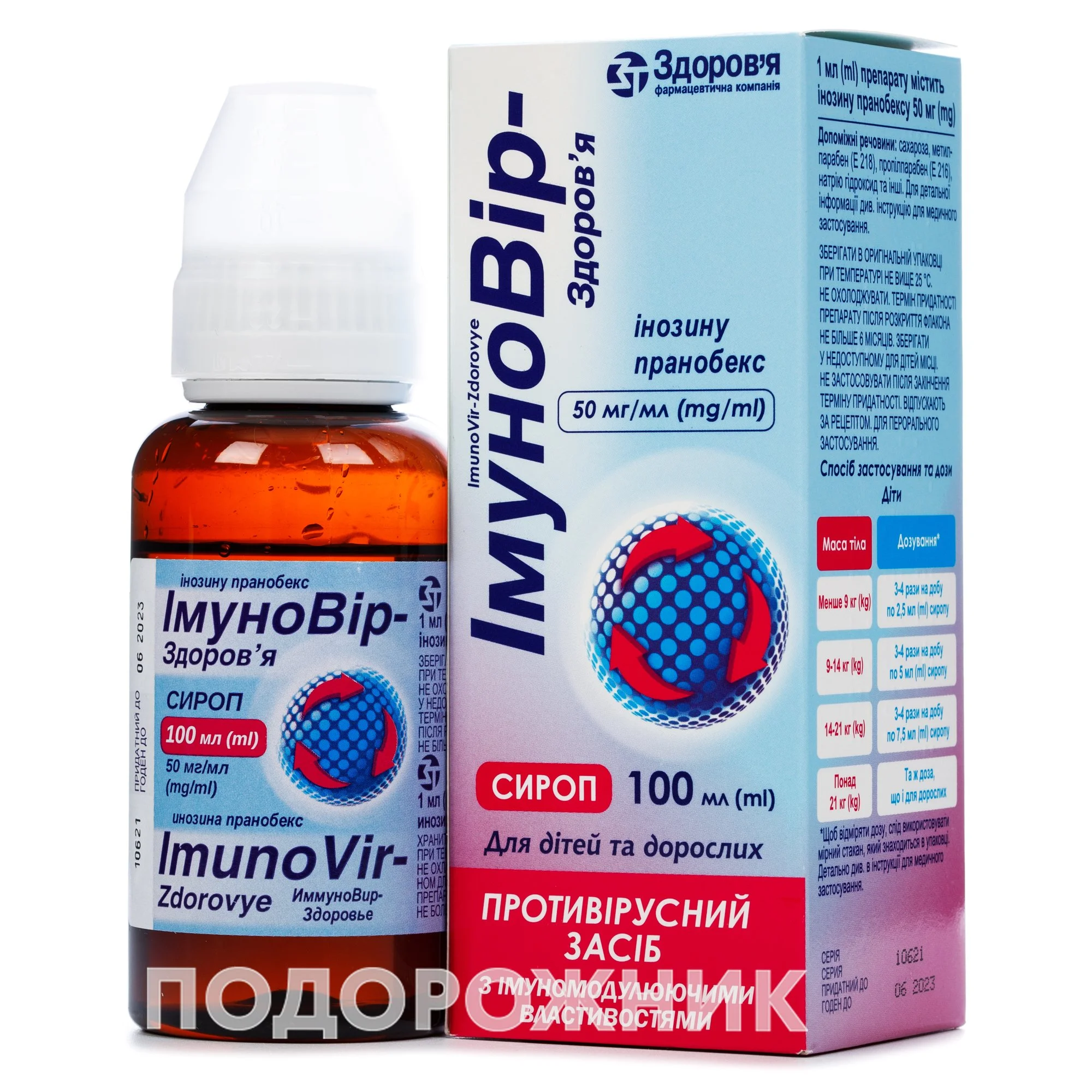 Імуновір-Здоров’я сироп по 50 мг/мл, 100 мл