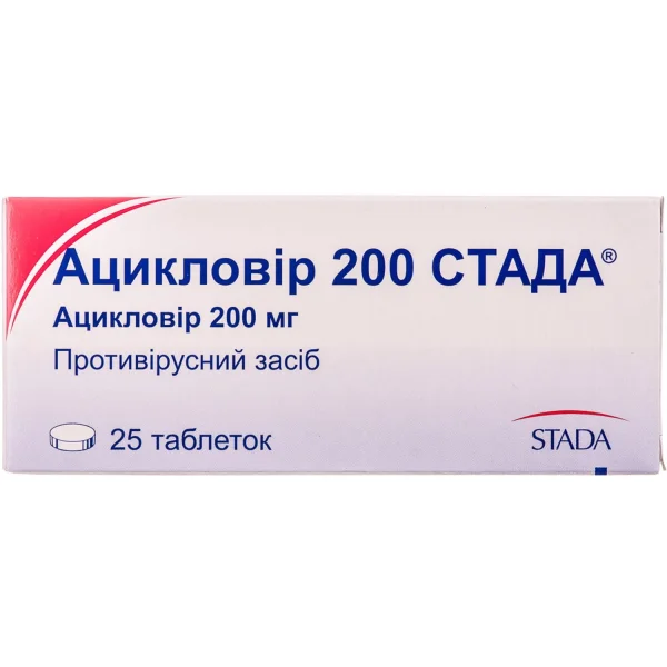 Ацикловир СТАДА таблетки по 200 мг, 25 шт.
