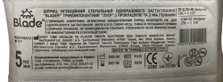 Шприц одноразовий 5 мл Блейд (Blade) 3-х компонентний з 2-ма голками 22G (0,7 х 38 мм) та 23G (0,6 х 32 мм), 1 штука