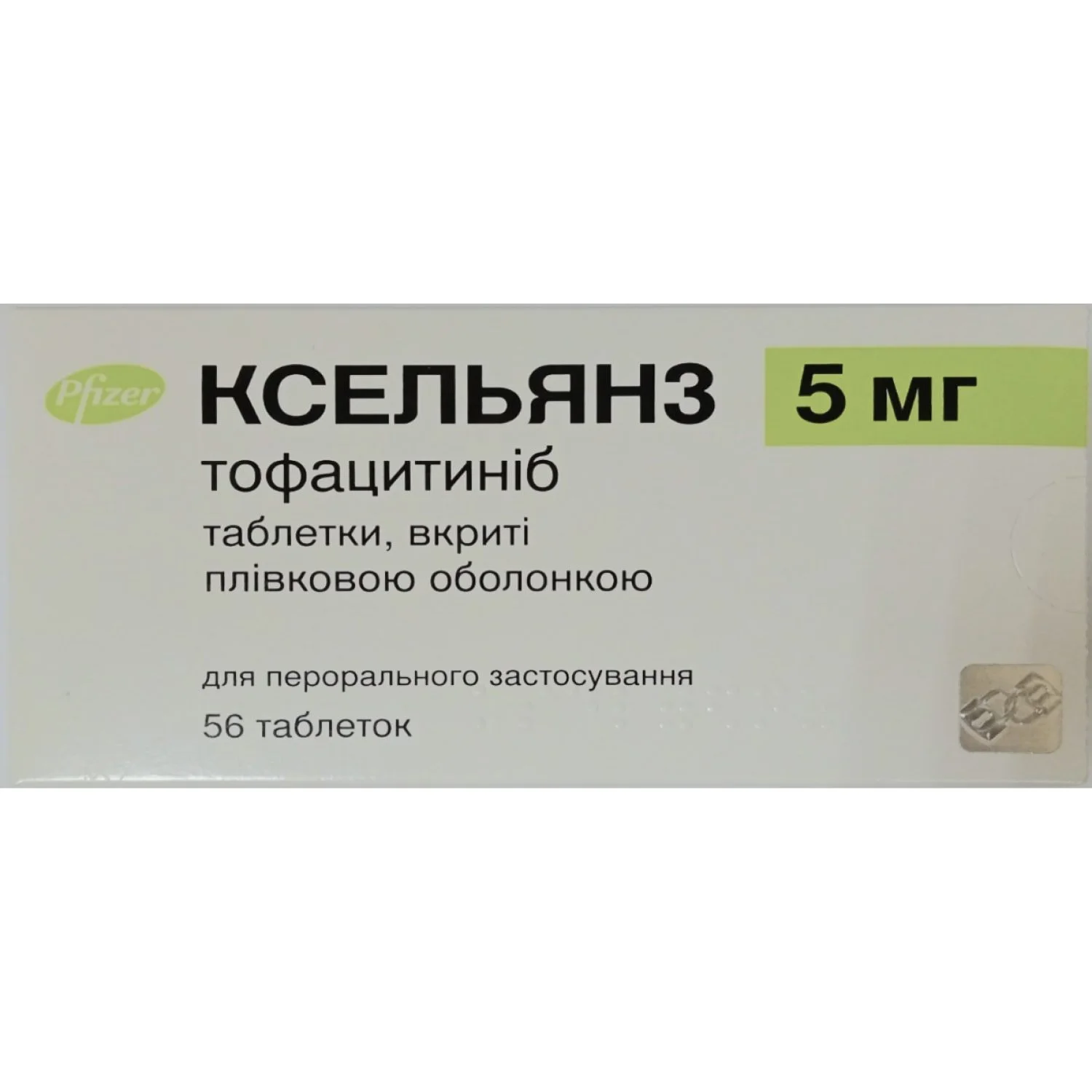 Ксельянз таблетки по 5 мг, 56 шт.