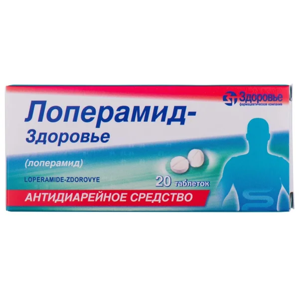 Лоперамід- Здоров'я таблетки по 2 мг, 20 шт.