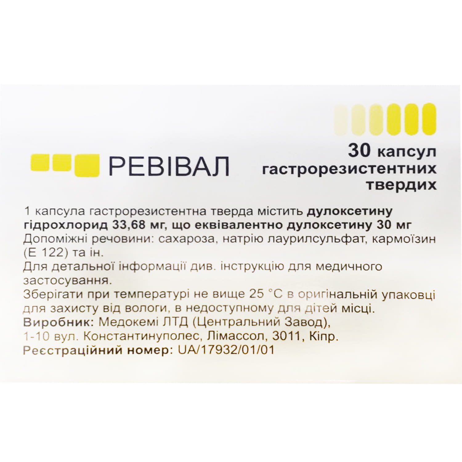 Ревівал капсули по 30 мг, 30 шт.: інструкція, ціна, відгуки, аналоги ...