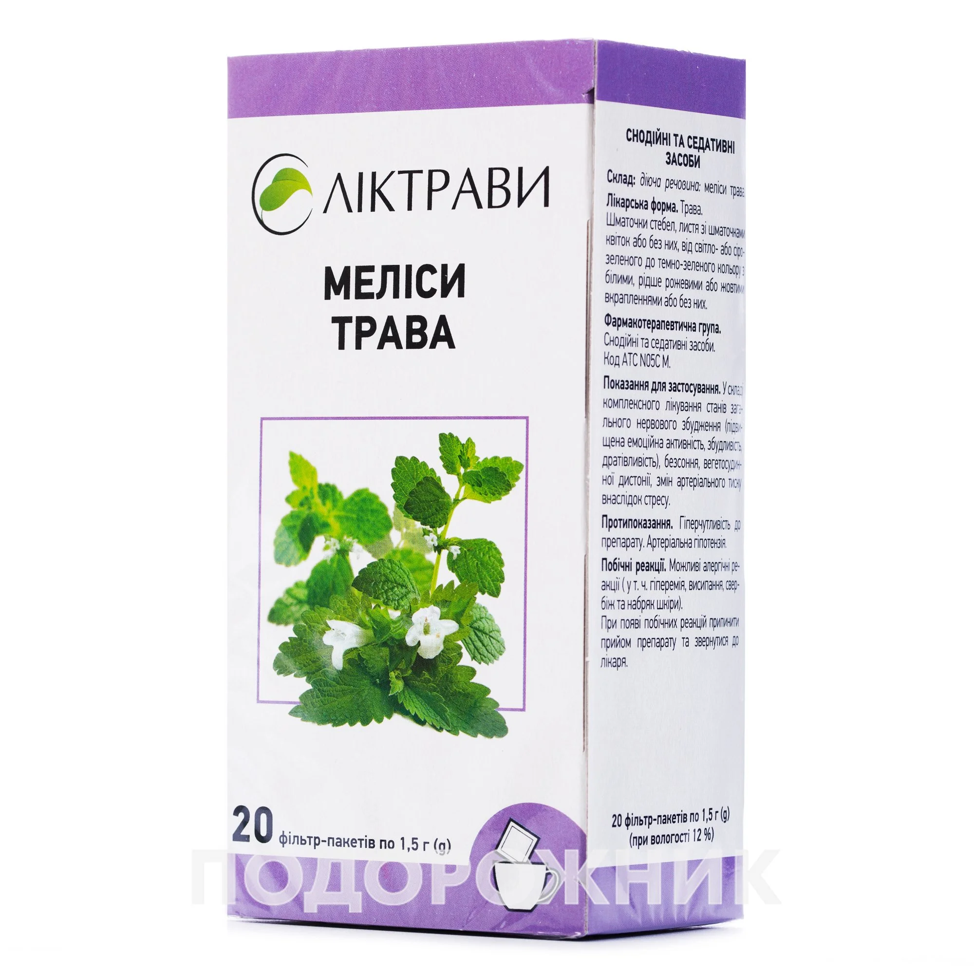 Меліси трава у фільтр-пакетах, 20 шт.