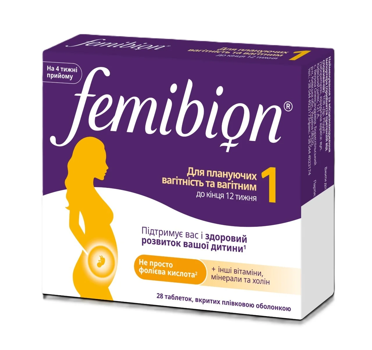 Дієтична добавка Femibion (Фемібіон) таблетки для жінок плануючих вагітність та вагітних, 28 шт.