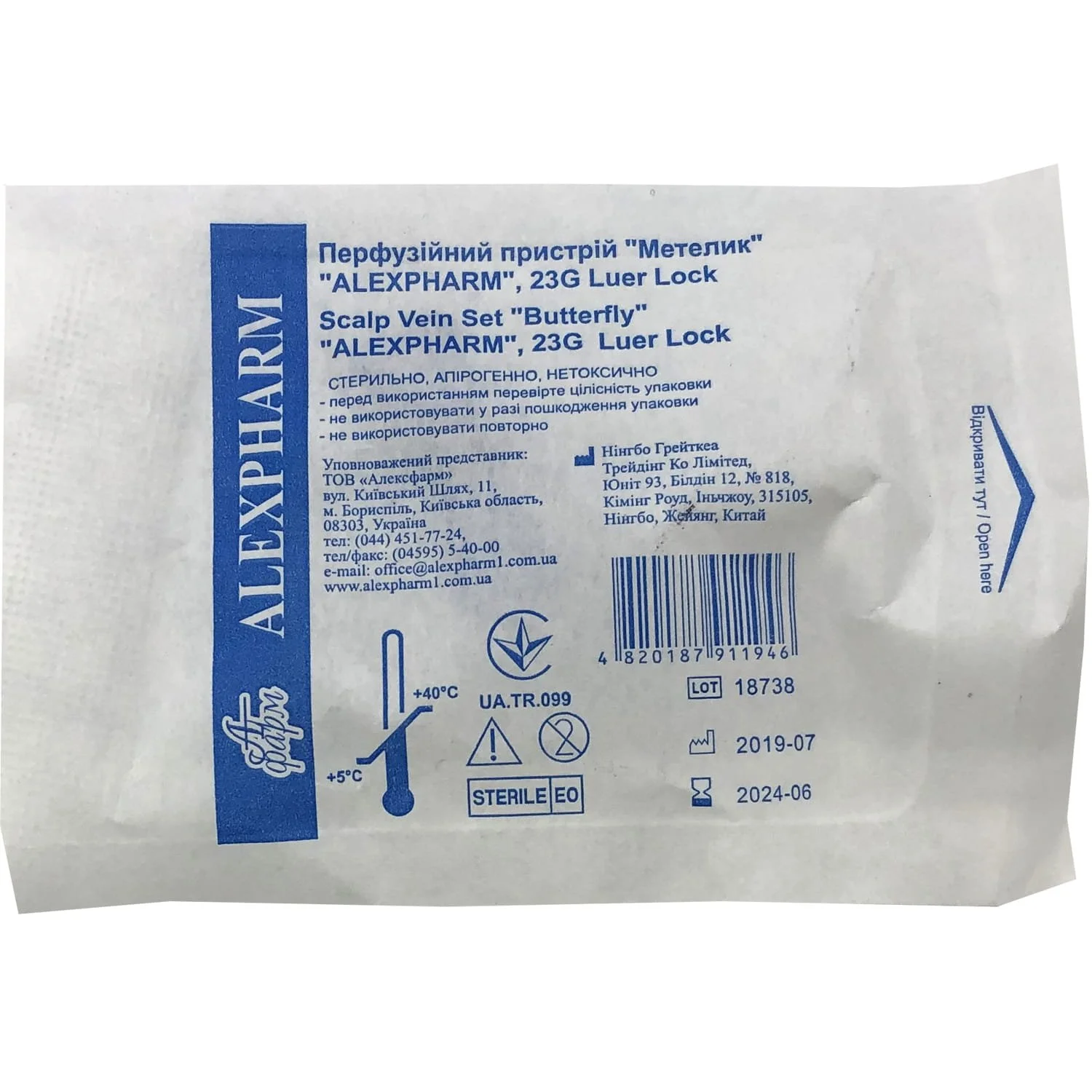 Пристрій перфузійний Метелик Alexpharm (Алексфарм) Luer Lock G23, 1 шт.