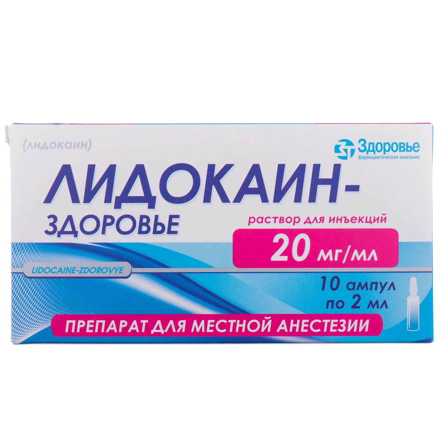 Лідокаїн-Здоров’я розчин для ін’єкцій 2%, у ампулах по 2 мл, 10 шт.