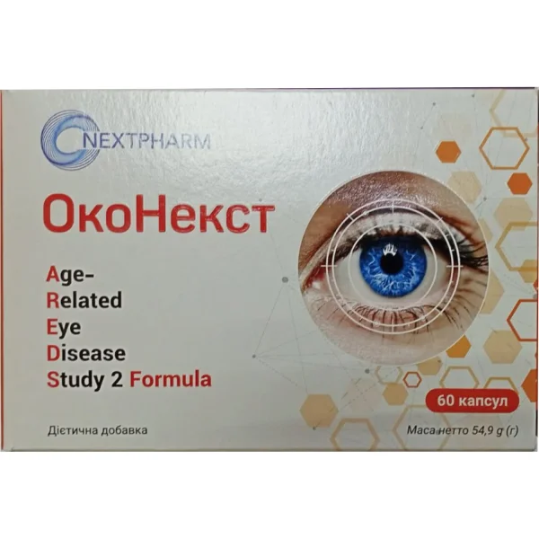 Оконекст АРЕДС вітаміни для очей капсули, 60 шт.