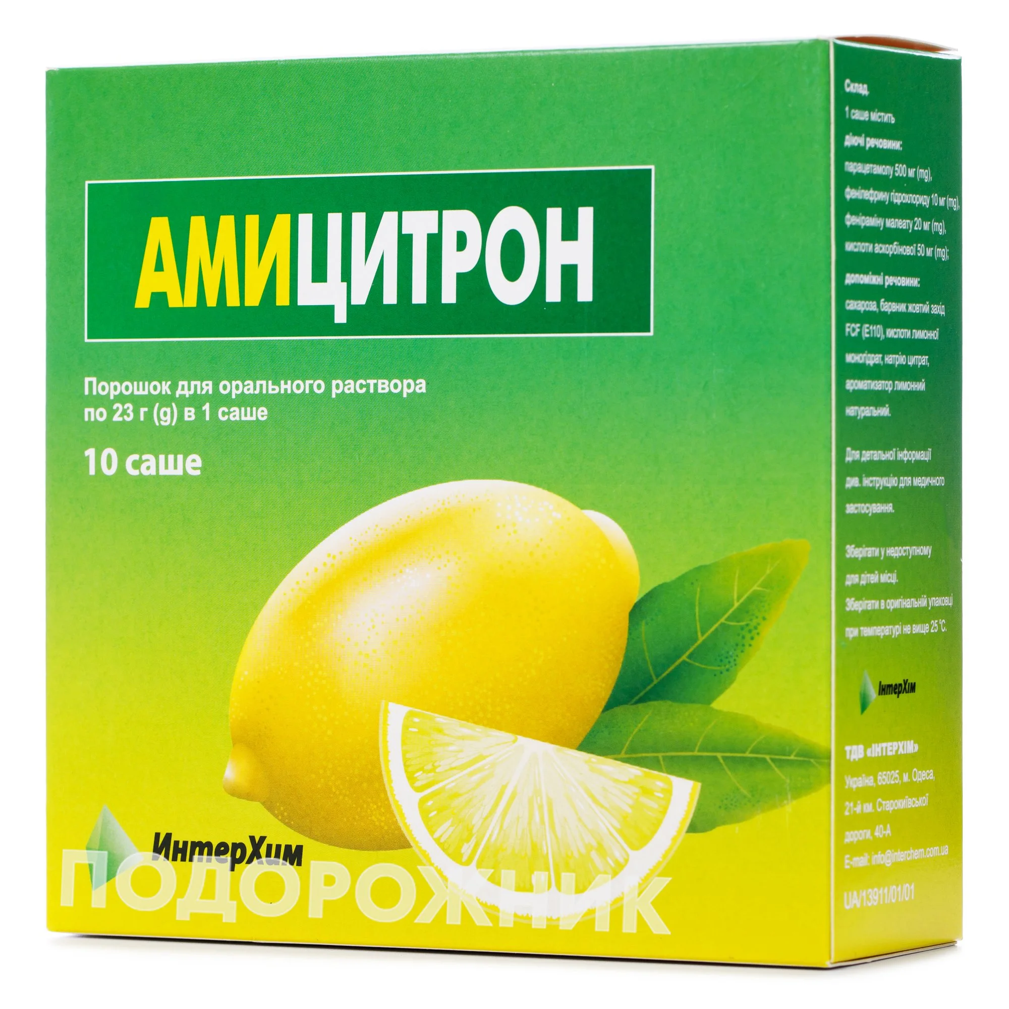Аміцитрон порошок для орального розчину у саше по 23 г, 10 шт.